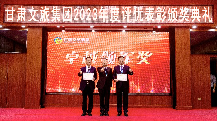 开云（中国）集团2023年度评优表彰颁奖典礼顺利召开